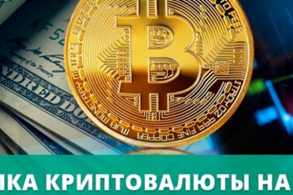 Аккаунты кракен
